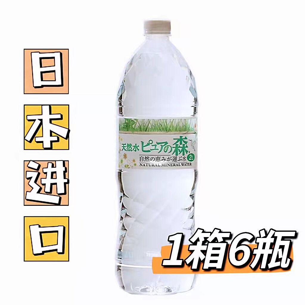 6瓶日本进口胜利天然水矿泉水软水饮用水纯净水2l饮用水