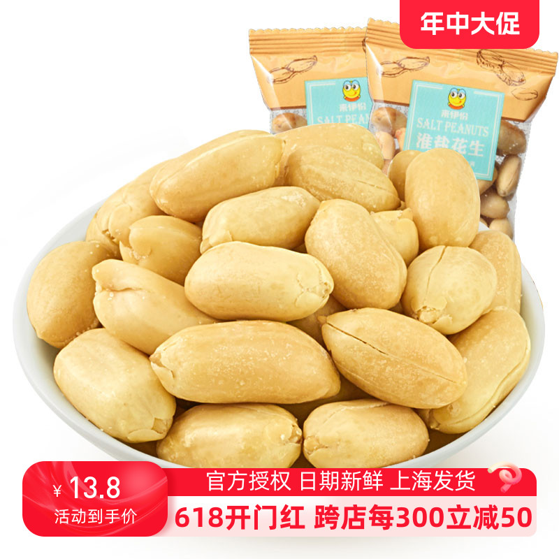 来伊份淮盐花生250g坚果炒货食品