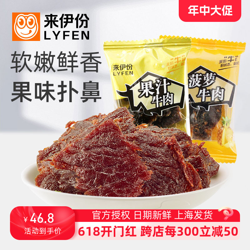 来伊份果汁牛肉500g办公室休闲零