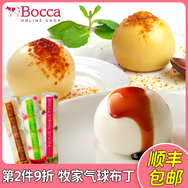 牧家Bocca气球布丁日本进口小零食北海道情人节甜品牛奶焦糖布丁