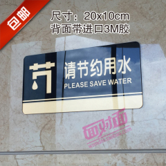 请节约用水标志牌水龙头标贴高档亚克力牌宾馆浴室温馨提示牌墙贴