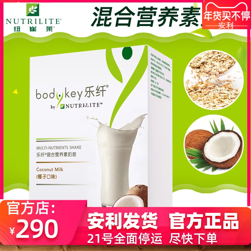 代餐粉奶昔 安利_安利产品纽崔莱乐纤混合营养餐(椰子口味)18包代餐粉