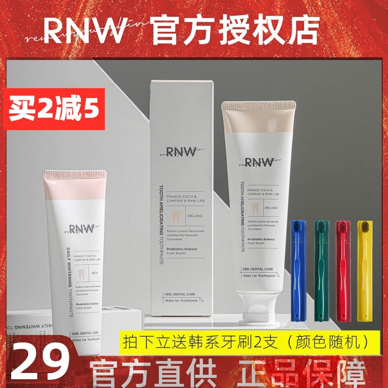 rnw牙膏美白去黄去口臭牙垢亮白口气清新官方旗舰 店正品葡萄柚味