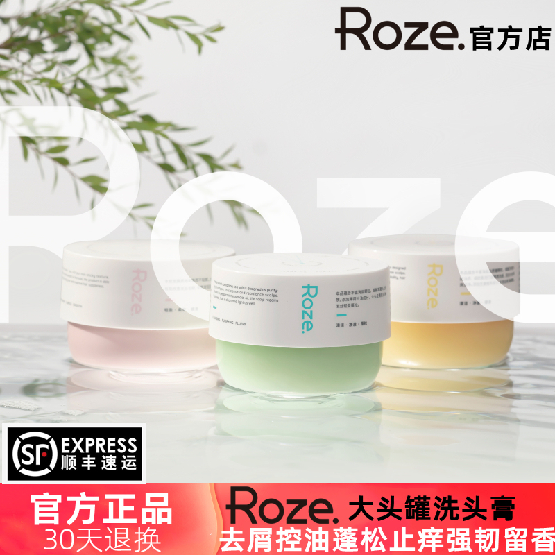 ROZE洗头膏海盐控油清爽去屑毛躁洗发水蓬松头皮深层清洁强韧修护