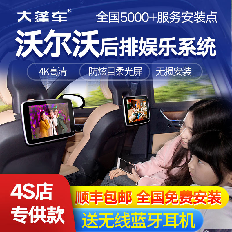 沃爾沃xc60/xc90/S90專用車載電視頭枕屏後排娛樂系統頭枕顯示屏在類目 汽車/用品/配件/改裝, 汽車影音/車用電子/電器, 汽車影音, 車用頭枕屏中 - 來自Buy2taobao.com提供專業的淘寶代購服務