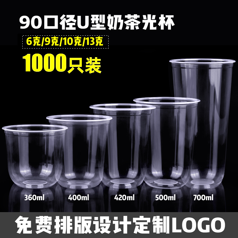 90口径u型奶茶杯360ml一次性95胖胖杯pet冷饮杯双皮奶冰淇淋圣代