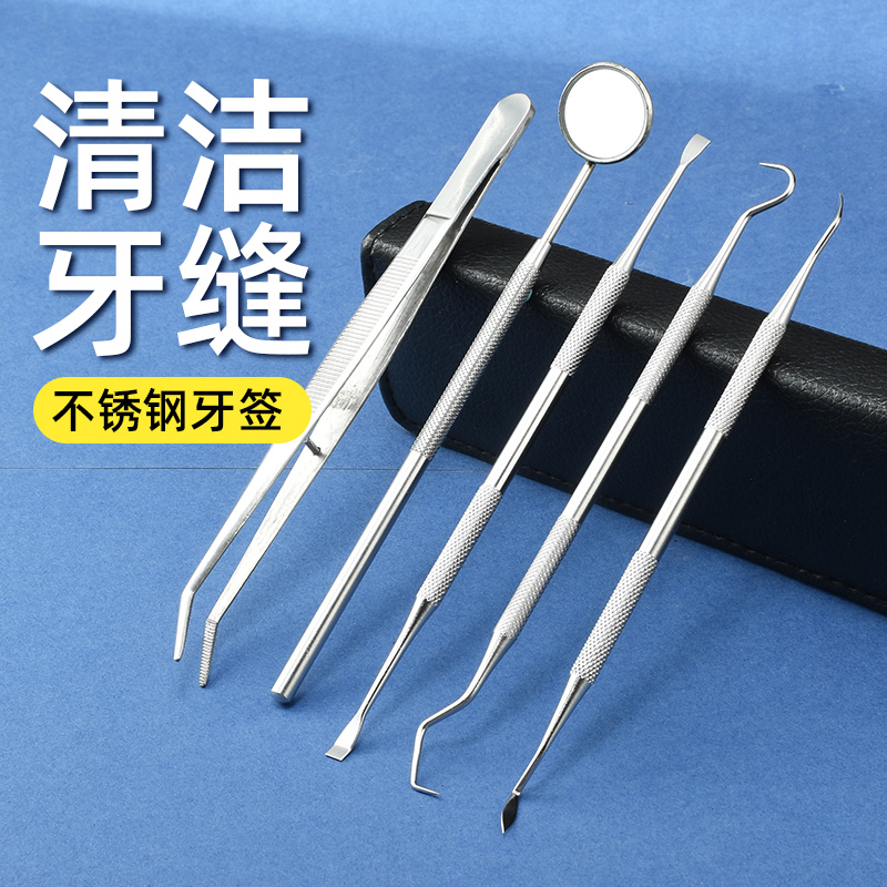 牙勾针 牙钩子 不锈钢304扣神器剔牙专用工具牙结石铁牙签钢牙齿