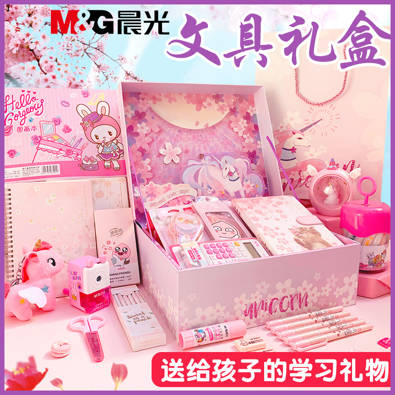 晨光文具套装礼盒新年大礼包小学生学习用品初中生樱花独角兽梦幻粉色