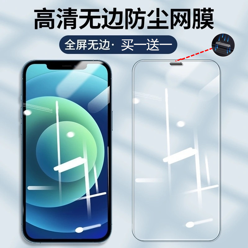 苹果12防尘钢化膜适用iPhone