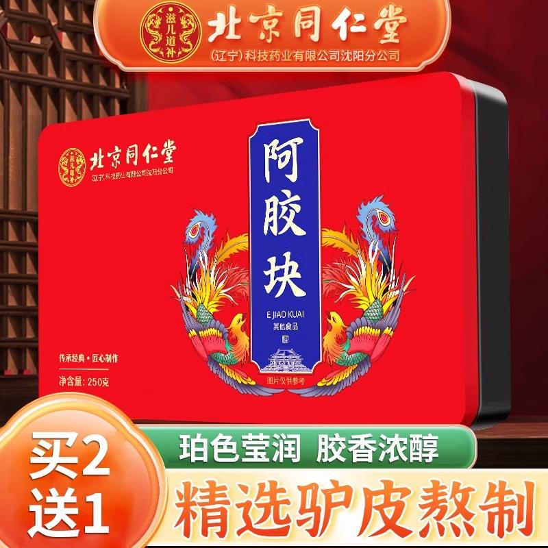 北京同仁堂阿胶块片250g正品驴皮阿胶原料原块非即食阿胶糕固元膏