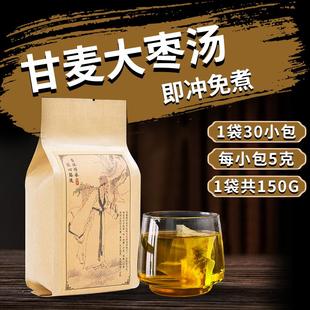 甘麦红枣汤同仁堂原料茶包免煮张仲景红枣甘麦汤甘草大麦红枣茶