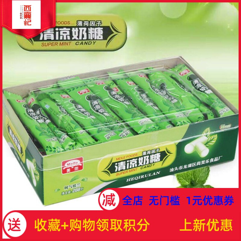 约62条清凉薄荷奶糖盒装休闲软糖天猫旗舰店1元券券后价 ￥11.