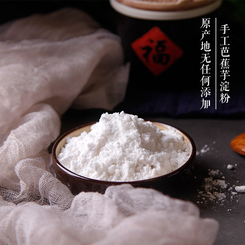 2斤云南芭蕉芋淀粉蕉芋旱藕蕉藕粉姜芋番芋粉烧仙草粉白凉粉原料z