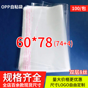 OPP不干胶自粘袋 服装包装袋定做 透明塑料袋 8丝批发印刷60*78cm