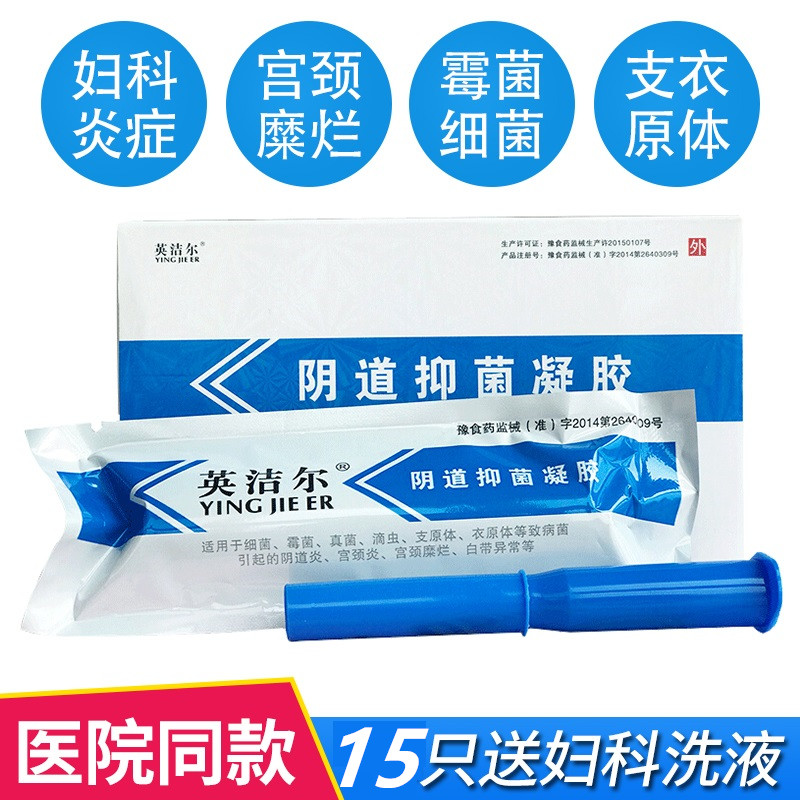 Ying Jie Vagina Bacteriostasis Gel Cervical erosion Fungal Chlamydia Gynecological medicine Vaginal Multiple Stenchin the OTC Drug/Medical Devices/Planning supplies , Medical Devices , Privates Care(apparatus) category - from Buy2taobao.com to provide professional Taobao agent buy service