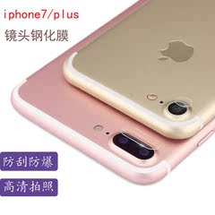 苹果7镜头钢化膜 高清iphone7plus摄像头保护贴膜 ip7后背贴膜7p