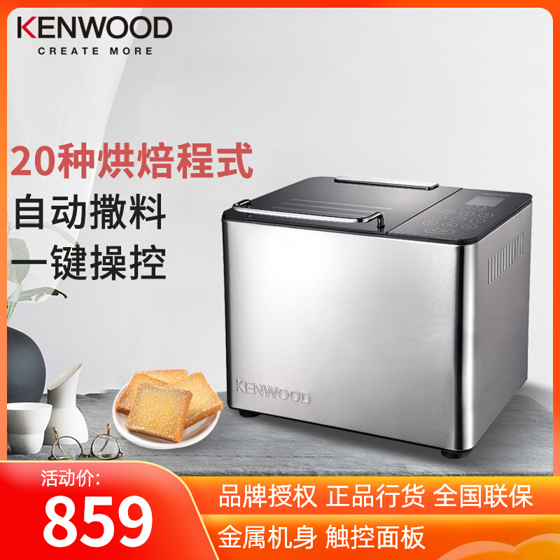KENWOOD/ Keywood BM450 multi-function Bread household fully automatic And surface intelligence Baking Cake Machinein the Kitchen Appliances , Bread category - from Buy2taobao.com to provide professional Taobao agent buy service