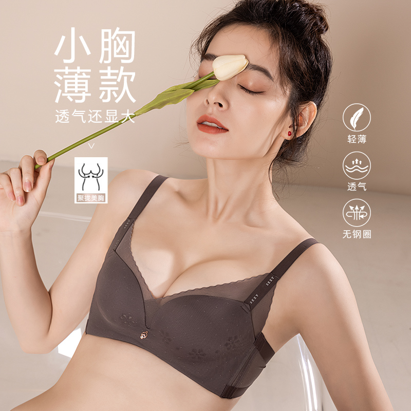 送同款】薄款内衣女超薄透气网纱小胸