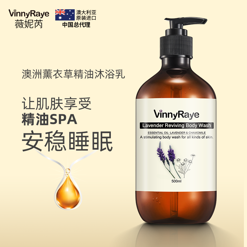 澳洲原装进口薇妮芮精油沐浴露乳lSPA调理清洁温和舒缓500ml