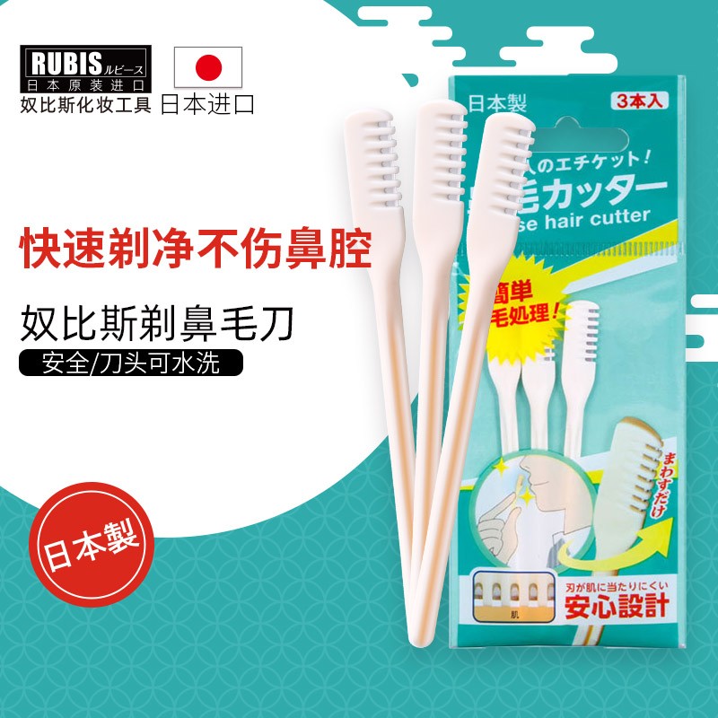 日本原装进口奴比斯鼻毛刀精致手动小巧方便鼻毛剪不痛修鼻毛男女