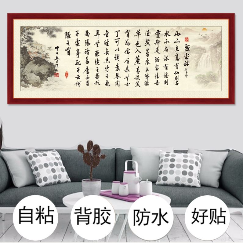 沁园春雪书法字画自粘墙纸贴画励志客厅装饰画陋室铭书房墙壁贴画