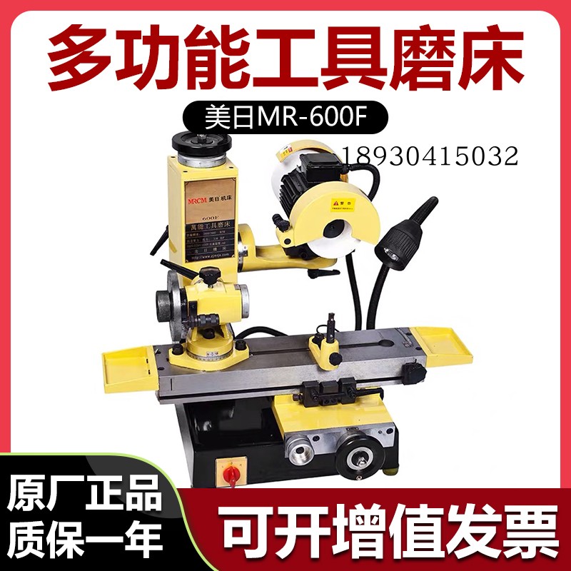 美日多功能工具磨床mr600f台式小型平面磨床滚刀磨刀机mr6025