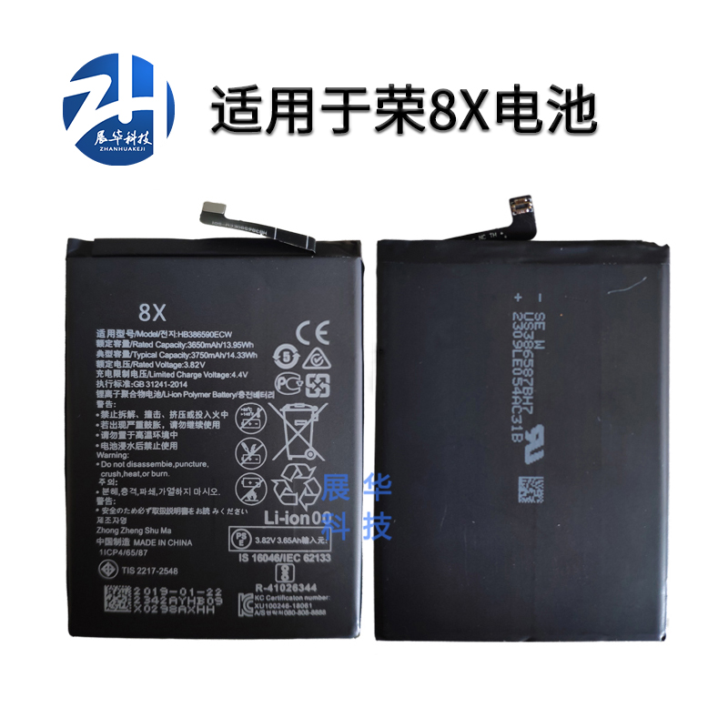 展华电池适用于华为荣耀8xhb386590ecw手机内置充电电板电池