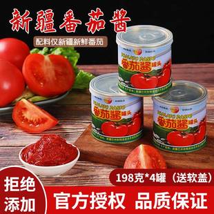 新疆半球红番茄酱无添加剂家用儿童纯蕃茄酱罐头西红柿意面番茄膏