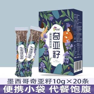 萨利纳斯奇亚籽墨西哥奇亚籽独立装10g*20条即食代餐饱腹冲泡饮品