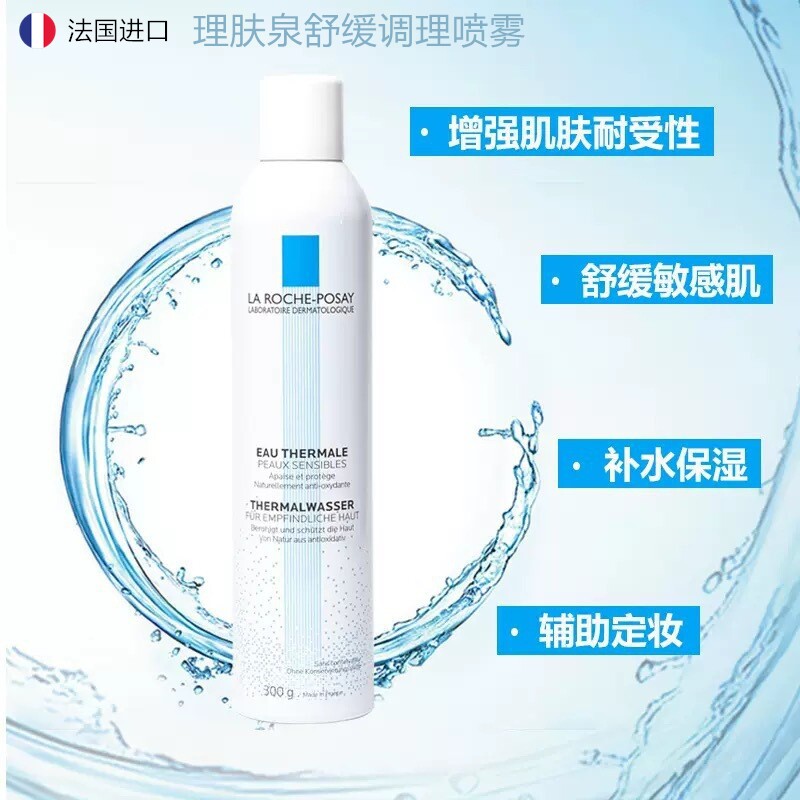 理肤泉修护保湿喷雾300ml舒缓滋润调理敏感肌定妆补水爽肤水大喷