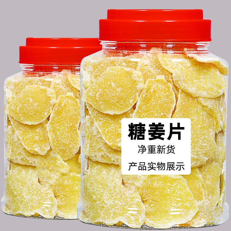 。哟嗨呆糖姜片500g零食泡水即食姜糖片生姜片干老姜片糖冰糖纯