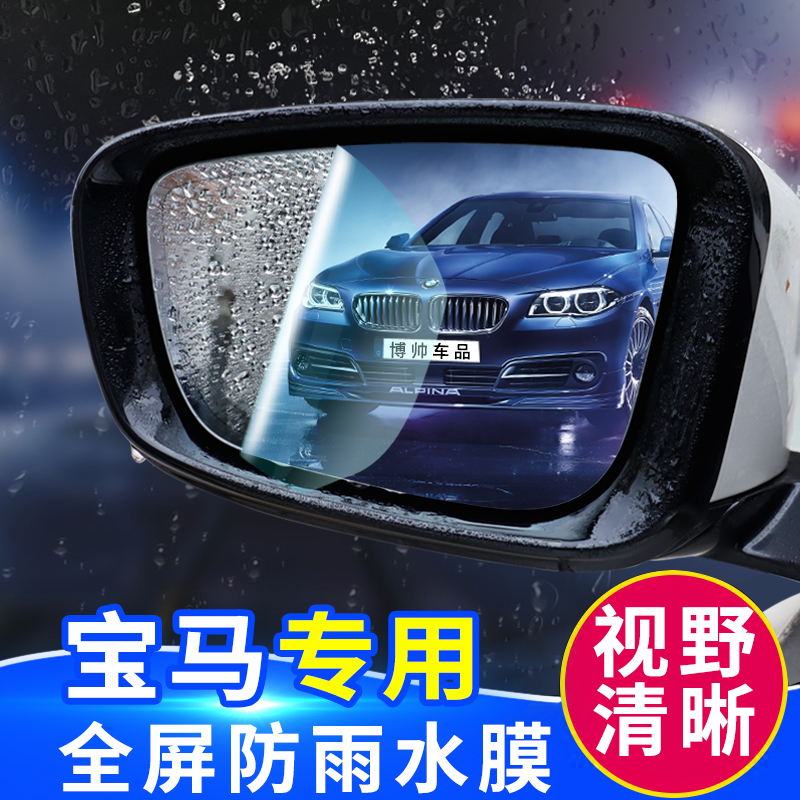 宝马3系GT新5系改装X3X2X1X7X5X6装饰用品倒车镜车后视镜防雨贴膜在类目 汽车/用品/配件/改装, 汽车外饰品/加装装潢/防护, 汽车外饰品, 汽车装饰贴中 - 来自Buy2taobao.com提供专业的淘宝代购服务