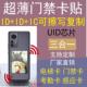 创意手机超薄门禁电梯考勤卡贴双频重复擦写ID+ID+IC卡复合卡复制