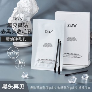 ZKYO鼻贴套装去黑头粉刺导出液鼻贴膜男女士清洁面膜收缩毛孔组合
