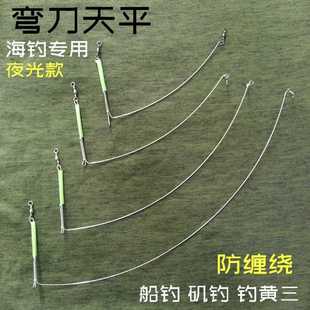 海钓弯天平不锈钢夜光防缠绕支架船钓串钩钓组钓鱼渔具分钩器黄三