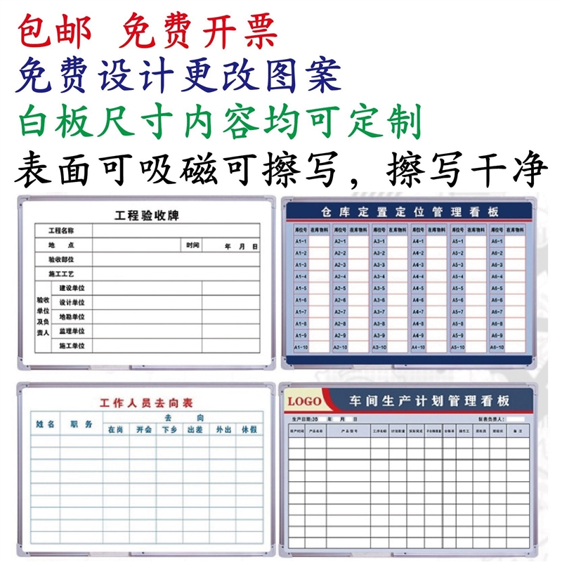 新品看板车间定制生产计划管理质量看板内容尺寸定做写字板仓库货