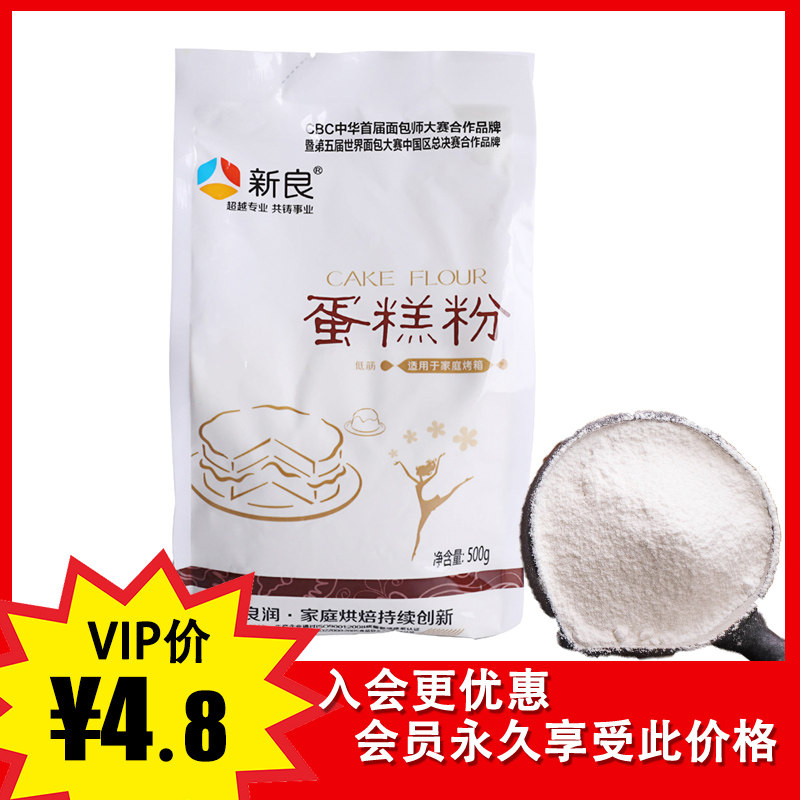 新良蛋糕粉 低筋小麦粉优质原装低筋粉低筋面粉烘焙原料面粉500g