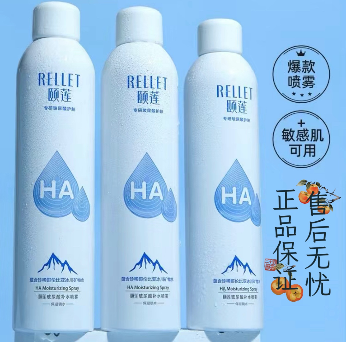 颐莲玻尿酸补水喷雾大喷保湿水润定妆舒缓控油化妆水正品学生女