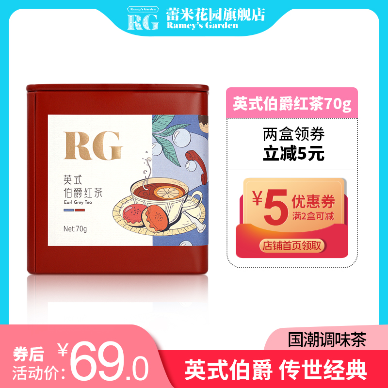 RG蕾米花园方形铁罐茶 英式伯爵红茶 原味红茶散装70g 红茶送礼在类目 茶, 代用/花草/水果/再加工茶, 组合型花茶中 - 来自Buy2taobao.com提供专业的淘宝代购服务