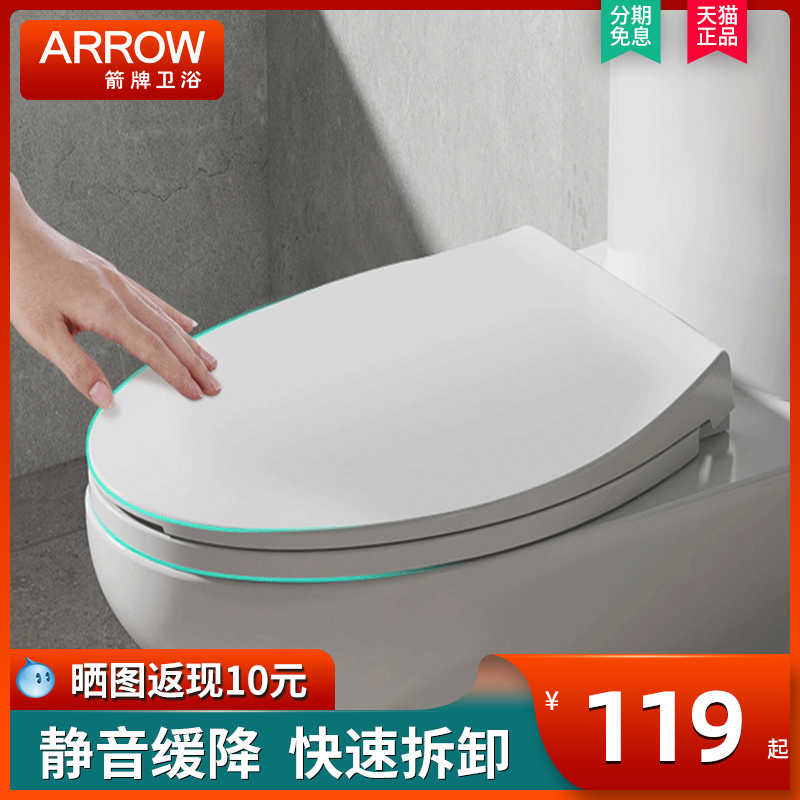 箭牌马桶盖