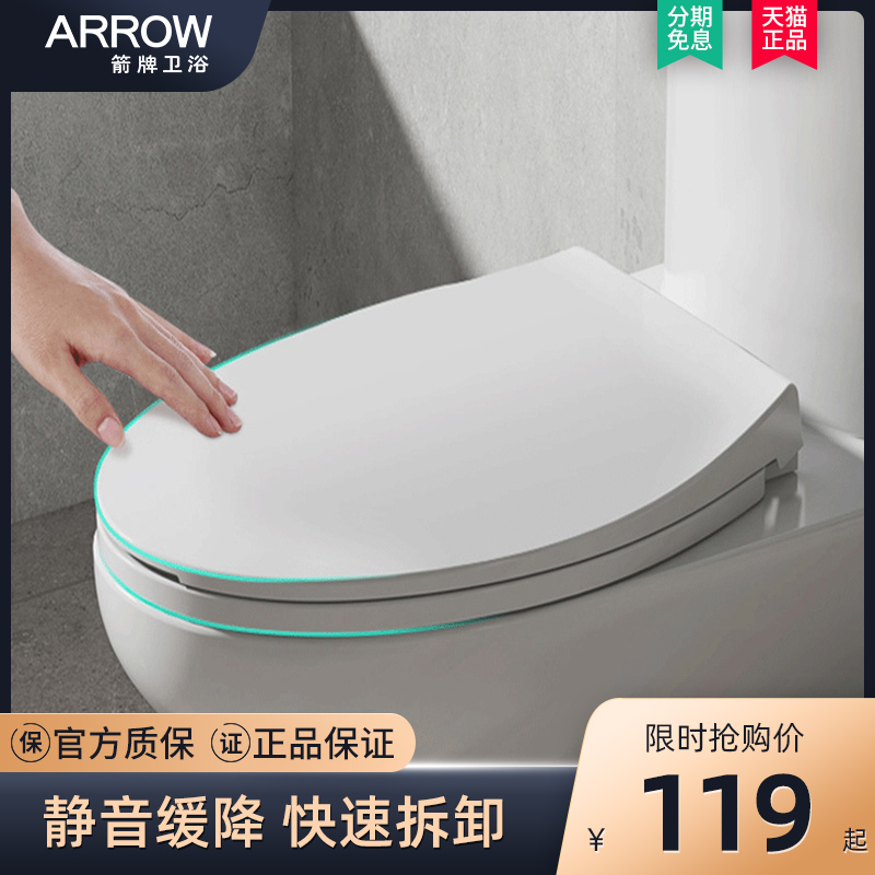 箭牌卫浴官方旗舰店通用马桶盖普通家用加热静音缓冲坐便器盖板