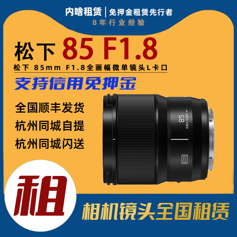 镜头出租 松下  S-S85GK 85mm F1.8全画幅微单镜头（L卡口）