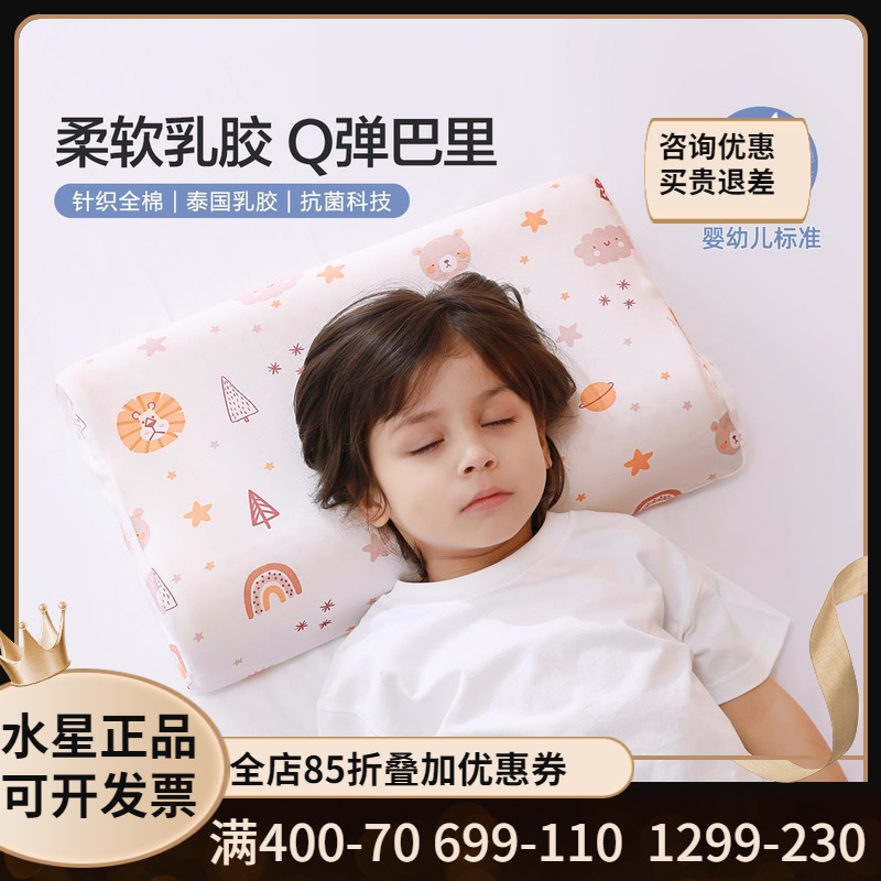 水星家纺A类抗菌泰国乳胶枕儿童卡通枕头宝宝全棉枕芯23年新品