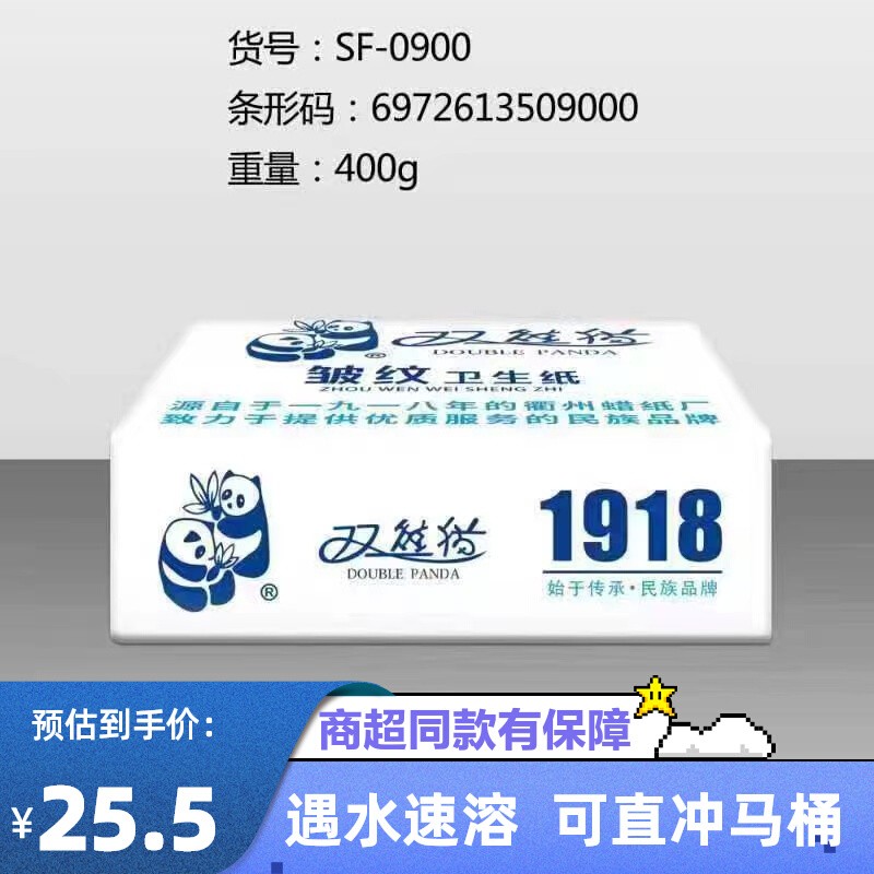 双熊猫卫生纸平板纸400g速溶可冲入马桶草纸擦手纸卫生间酒店专用