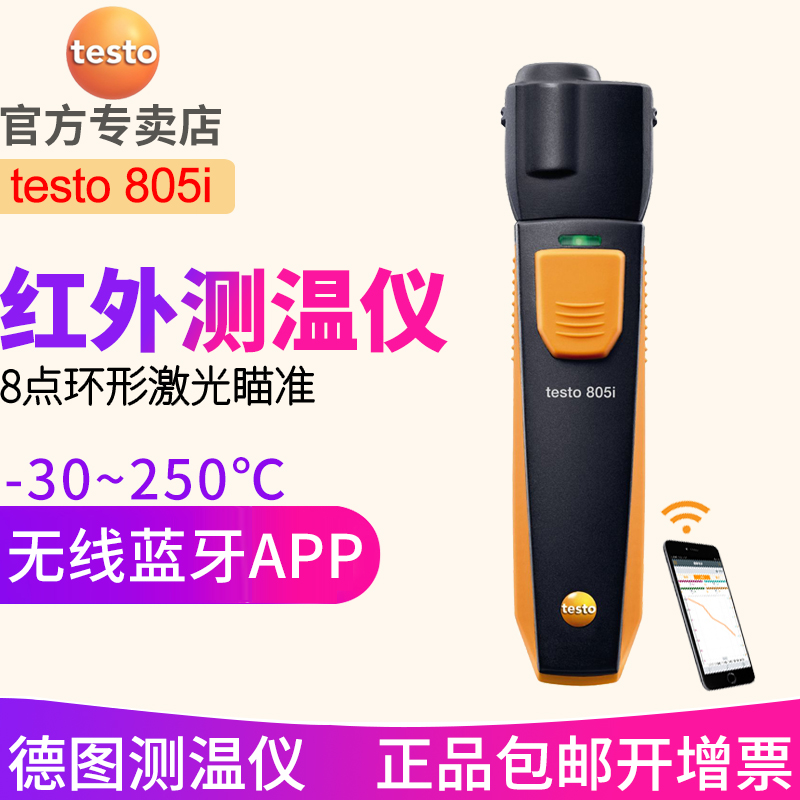 德图testo805i测温仪 无线蓝牙APP 8点激光瞄准在类目 五金/工具, 仪器仪表, 测温仪中 - 来自Buy2taobao.com提供专业的淘宝代购服务
