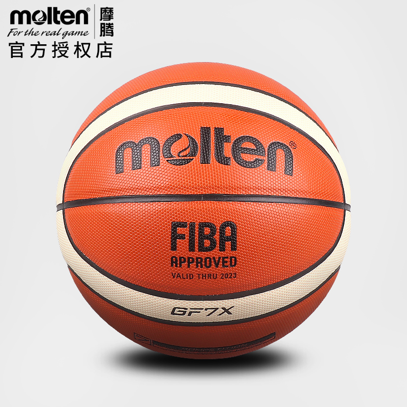molten摩腾篮球GF7X室内训练比赛篮球PU材质7号成人FIBA认证篮球