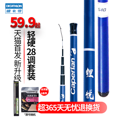 DECATHLON 迪卡侬 Caperlan 2777018 鲤悦钓鱼竿套装 3.6m 79.9元包