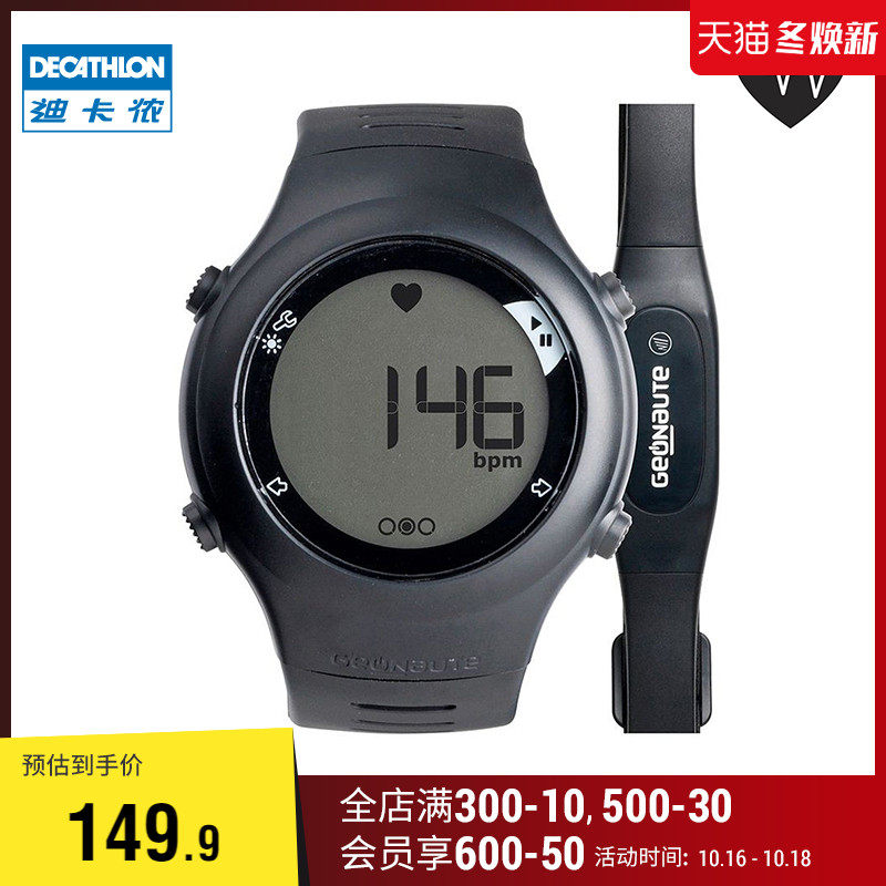 迪卡侬旗舰店的优惠券大全—迪卡侬心率表男跑步多功能运动手表女户外