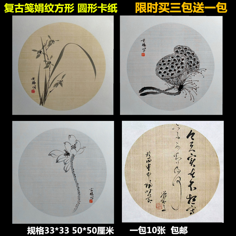 复古娟纹画芯圆形空白软卡镜片扇面书法国画作品用半生熟灰色宣纸