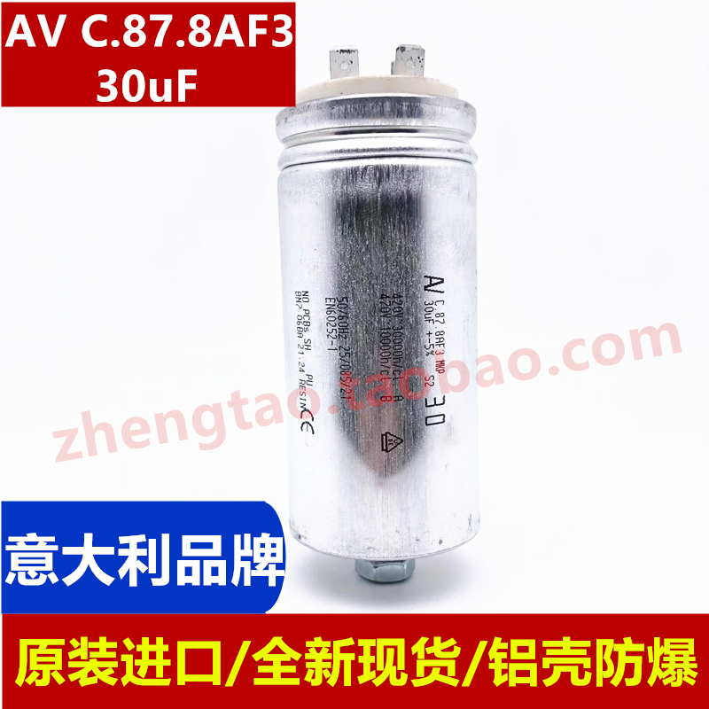 AV C878AF3 MKP 30uf电容铝壳防爆EN60252-1风机启动电容AC240V